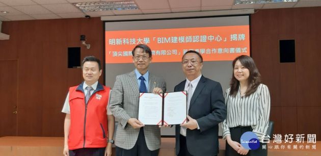 明新科大與頂尖合作 「BIM建模師認證中心」掛牌簽約 1 20190501 1