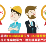 TTQS icap02