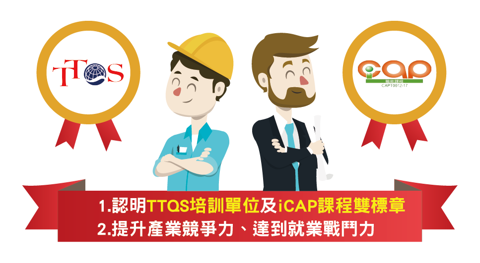 TTQS icap02