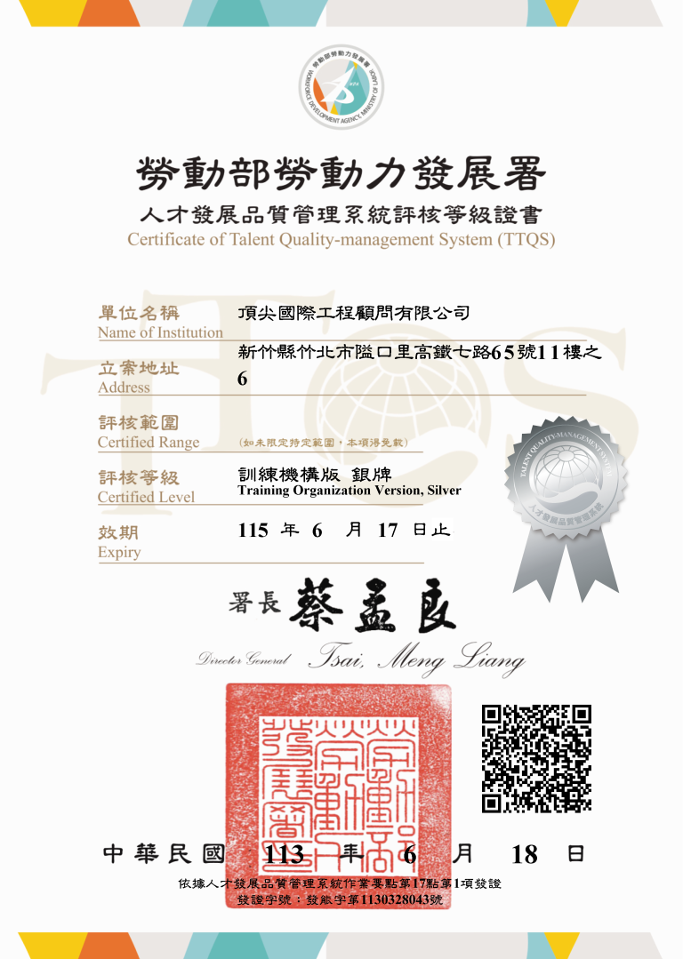 TTQS113年新申請銀牌113.06.17 115.06.17