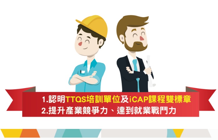 認明TTQS 1
